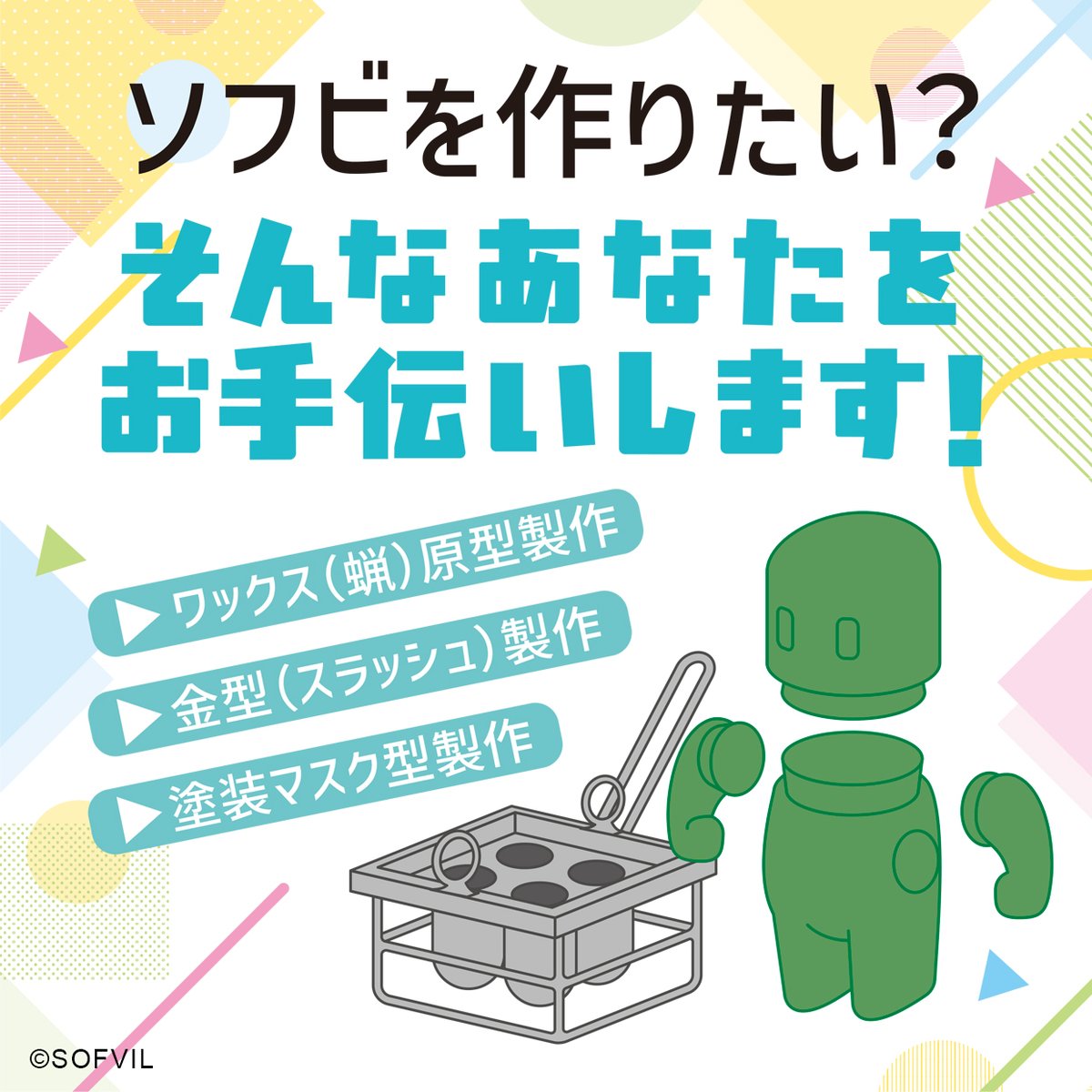 SOFVIL_sns tweet media