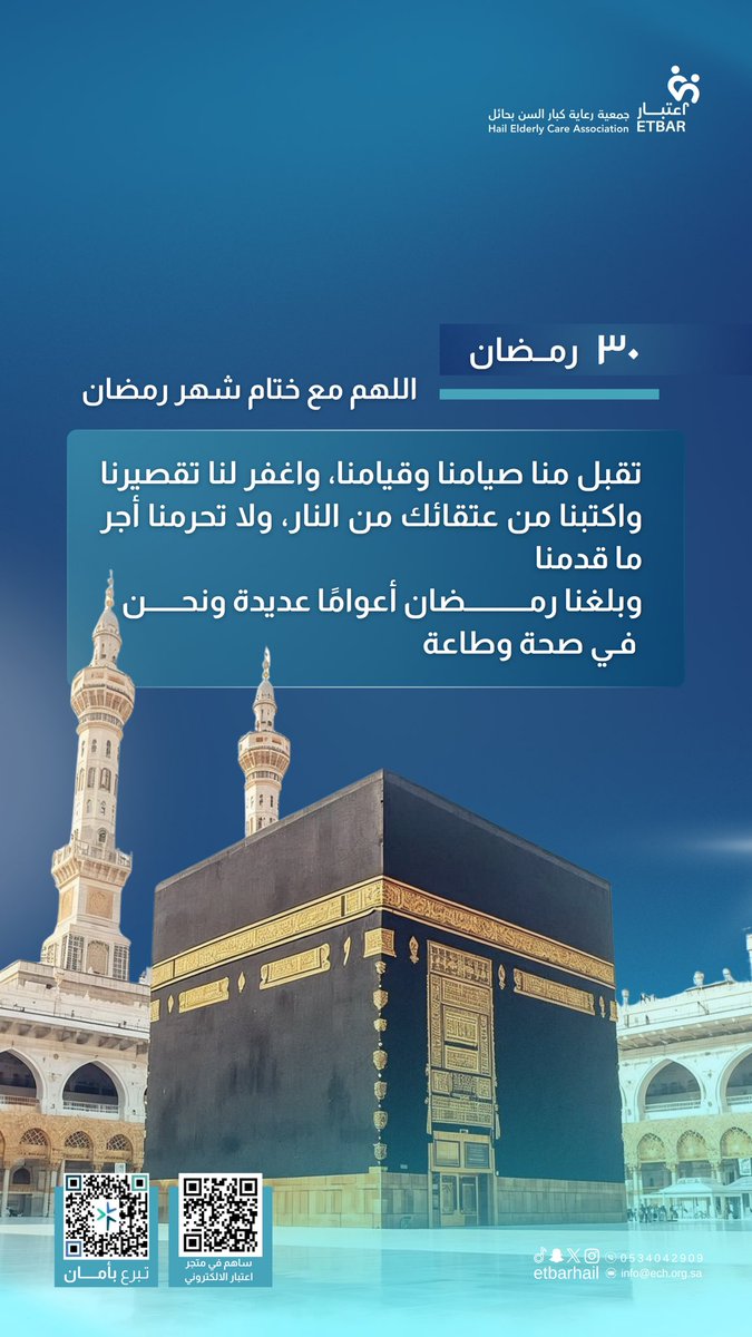 ٣٠ رمضان | 🌙
نسأل الله أن يتقبل صيامنا وقيامنا، ويجعلنا من عتقائه من النار 🤍