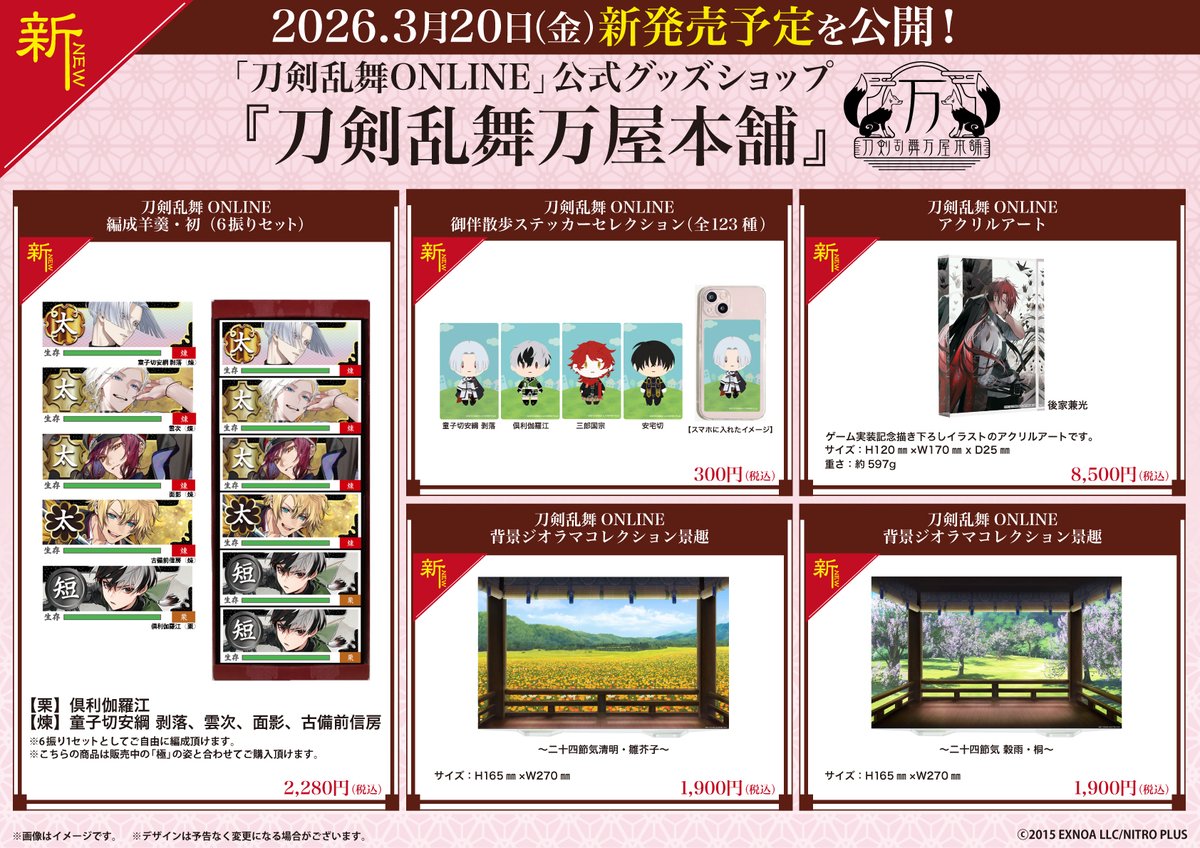 刀剣乱舞万屋本舗 公式 tweet media