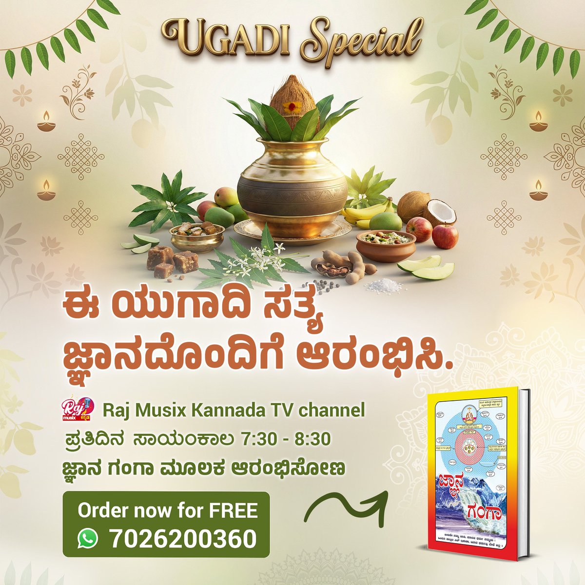 #UgadiSpecial2026
ಸತ್ಲೋಕ ಆಶ್ರಮದೊಂದಿಗೆ ಯುಗಾದಿ ಹಬ್ಬವನ್ನು ಆಚರಿಸಿ! Raj Musix Kannada ಚಾನಲ್‌ನಲ್ಲಿ ಸಂತ ರಾಮ್‌ಪಾಲ್ ಮಹಾರಾಜರ ಆಧ್ಯಾತ್ಮಿಕ ಪ್ರವಚನಗಳನ್ನು ಪ್ರತಿದಿನ ಸಂಜೆ 7:30-8:30ಕ್ಕೆ ನೋಡಿ. ಉಚಿತ ಜ್ಞಾನ ಗಂಗಾ ಪುಸ್ತಕ ಪಡೆಯಿರಿ.

Sant Rampal Ji Kannada Satsang