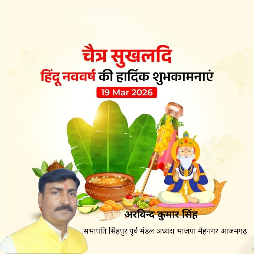 ArvindS35504569's tweet photo. चैत्र सुखलदि हिंदू नववर्ष की हार्द��क शुभकामनाएं  19 Mar 2026

https://t.co/DuC0KqNMvx https://t.co/4Mjd5NA0Yc