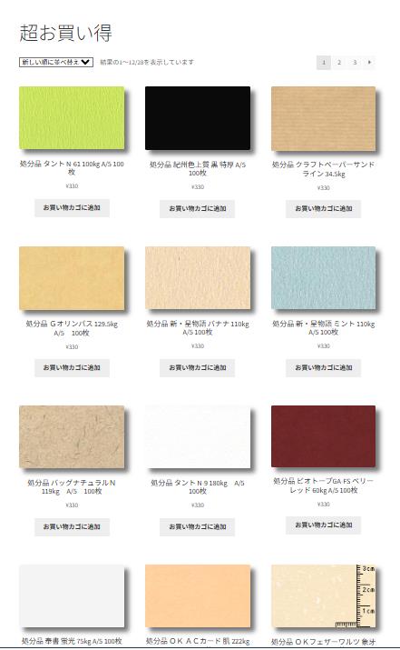 処分品を追加いたしました
shimeitehai.shop/product-catego…