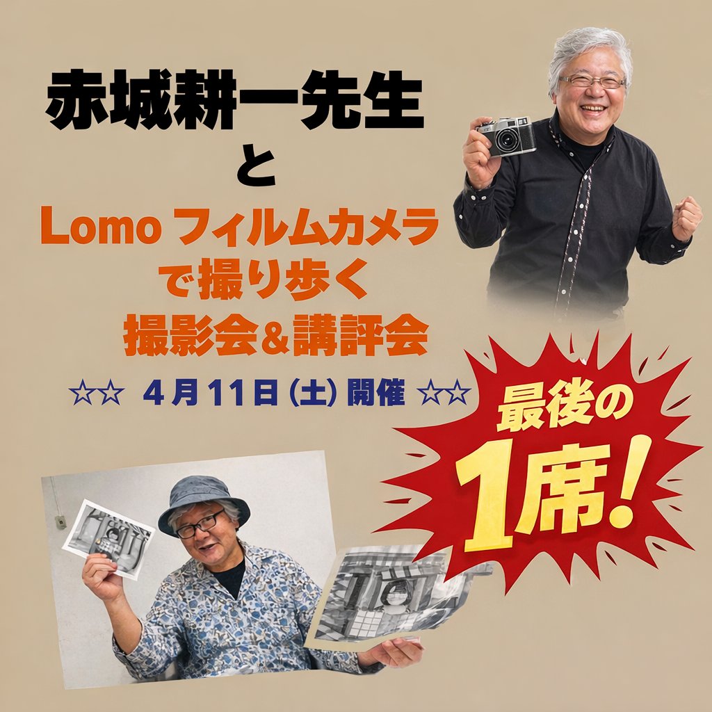 iiagallery's tweet image. 📷残り1席

赤城耕一先生と歩く
フィルムスナップ撮影会
撮影 → 現像 → 講評まで
一日で体験できるワークショップ。

迷っている方はぜひ。
申込👇
 forms.gle/mRAxRRfjBSTKr9…