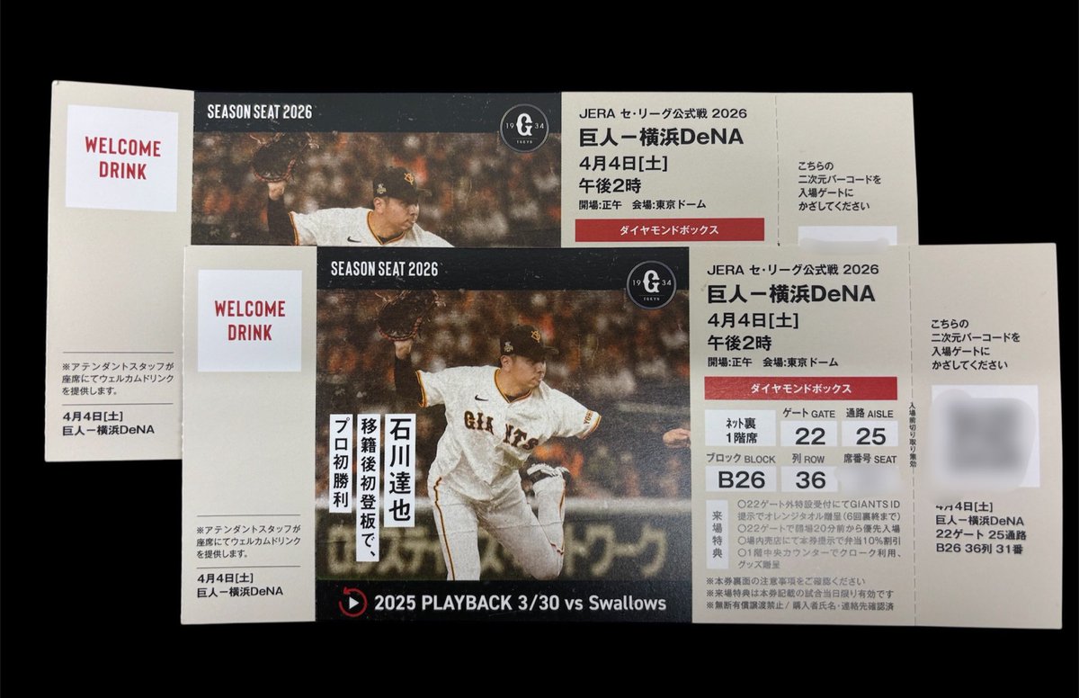 4/4(土) 巨人VS 横浜DeNA ダイヤモンドボックス席💎 ペア連番で入荷