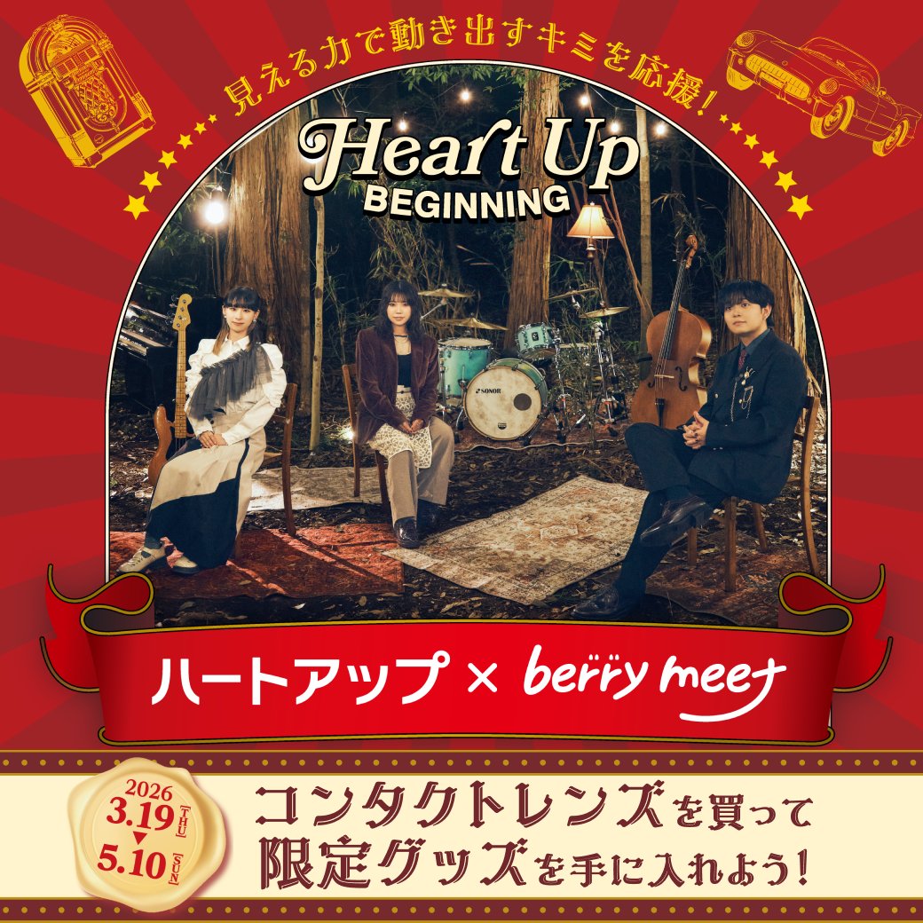 ハートアップ / HeartUp tweet media