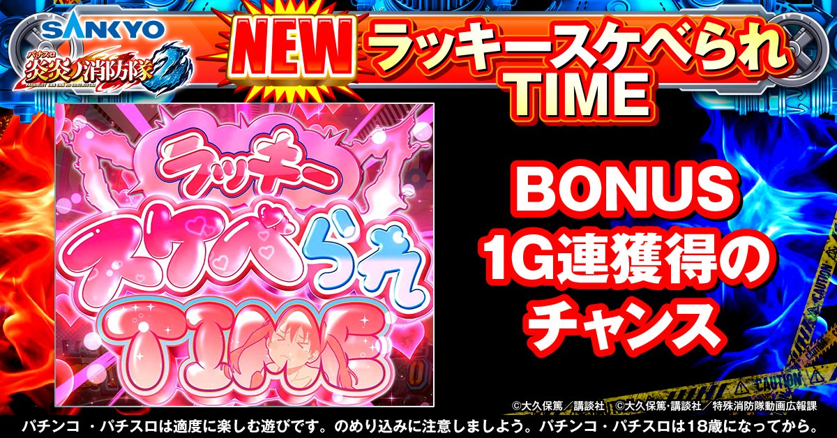 【公式】パチンコ・パチスロ炎炎ノ消防隊 tweet media