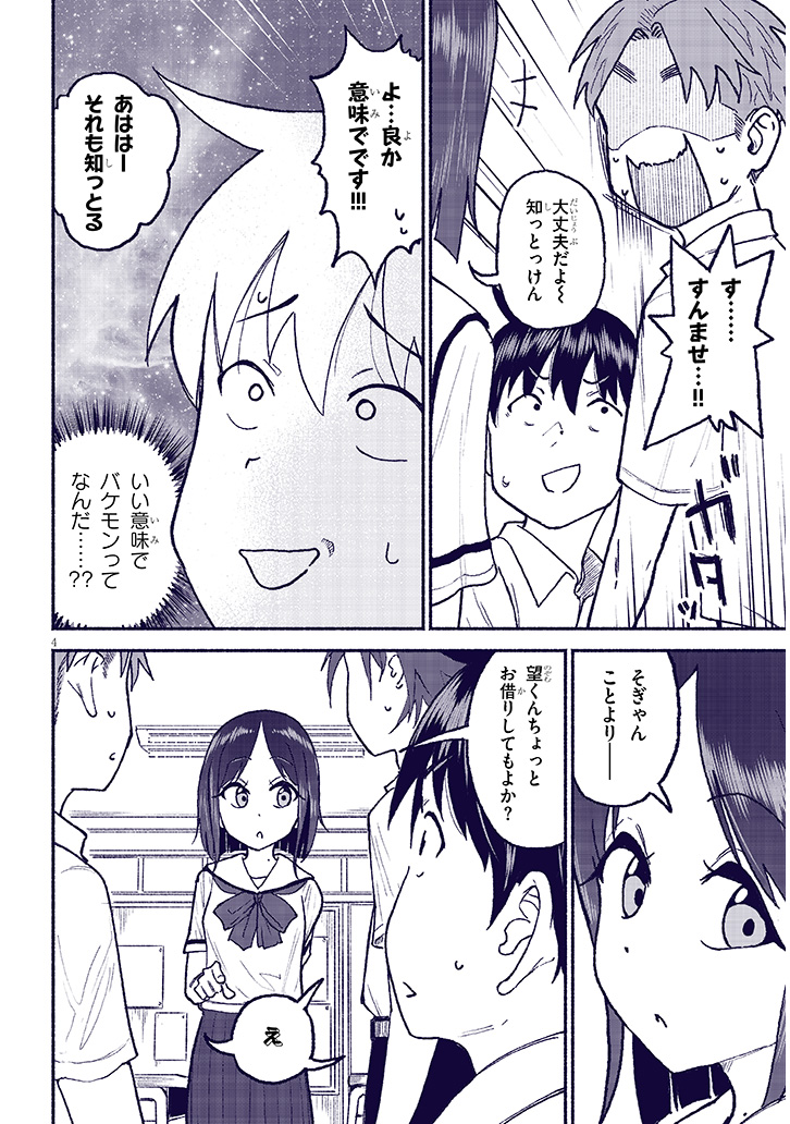 友達の姉は怪物 