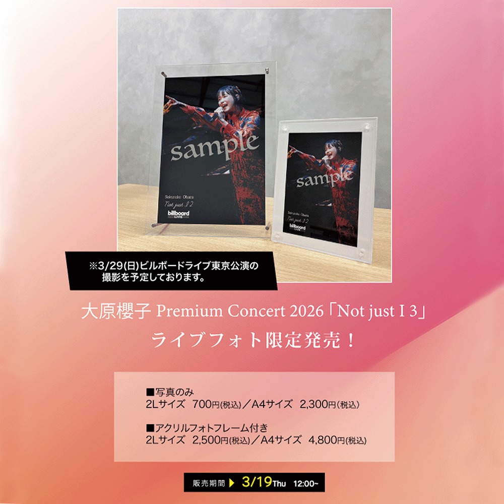 ビルボードライブにて開催される『大原櫻子 Premium Concert 2026