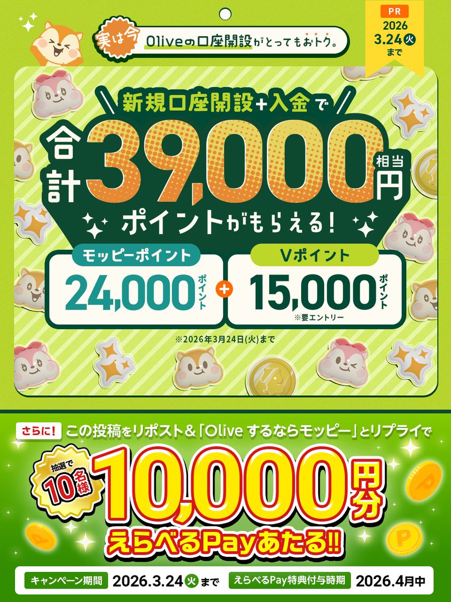 今年もやります！激アツ＃Olive 入金キャンペーン！！／ 【3/24まで