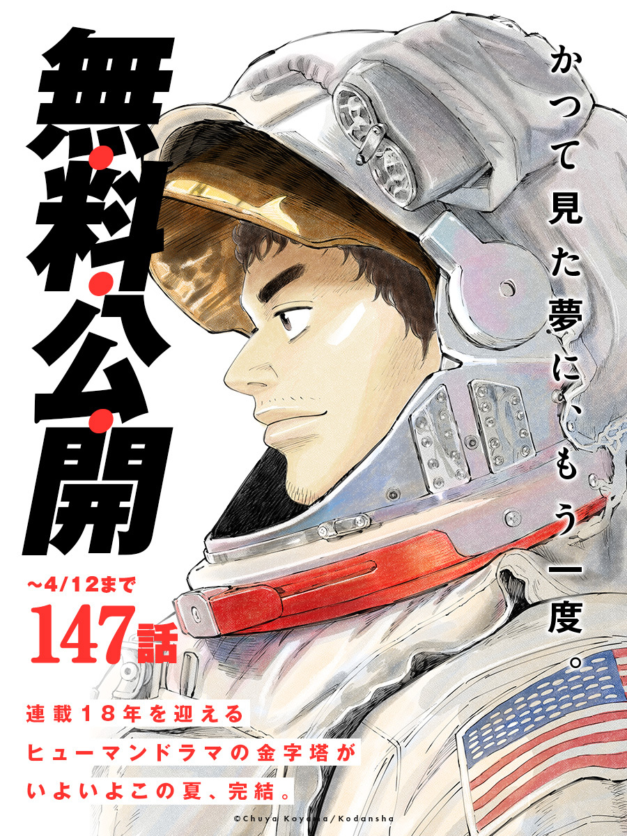 宇宙兄弟【公式】🚀 tweet media