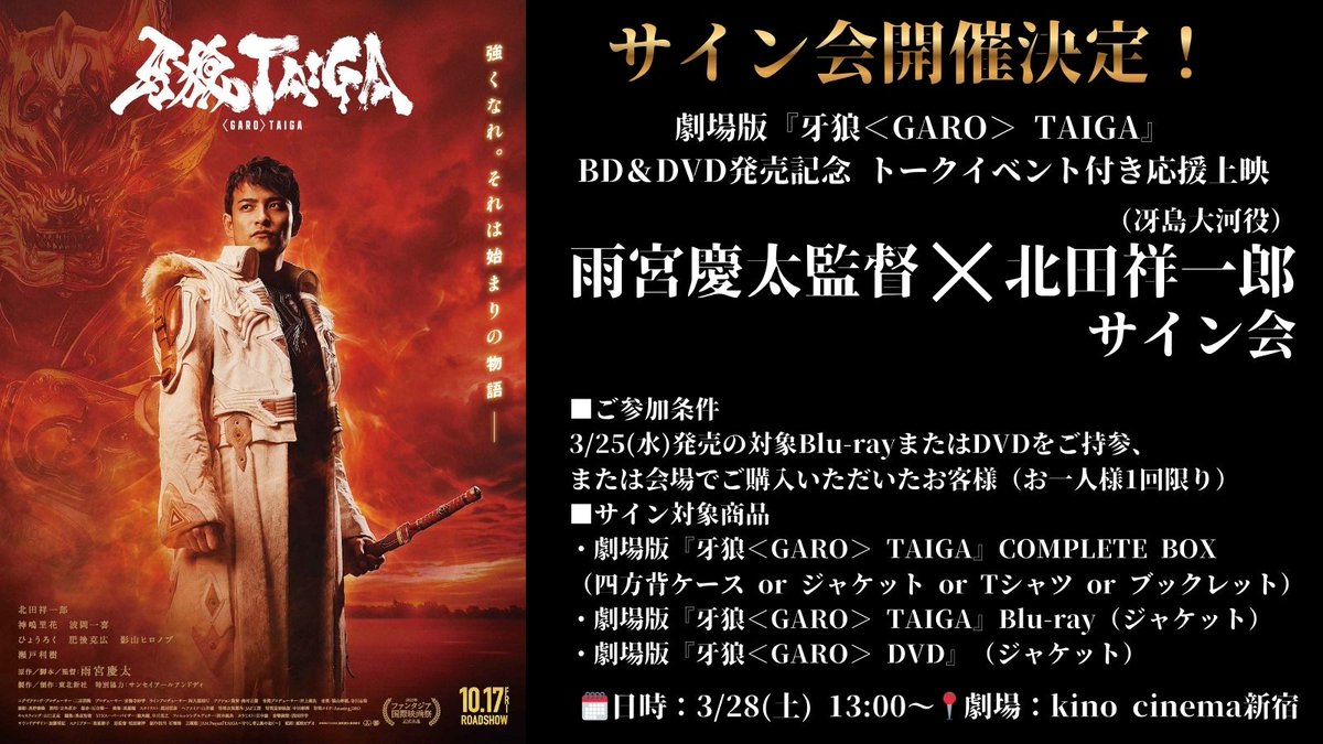牙狼<GARO>シリーズ@#牙狼東ノ界楼 放送中!【公式】 tweet media