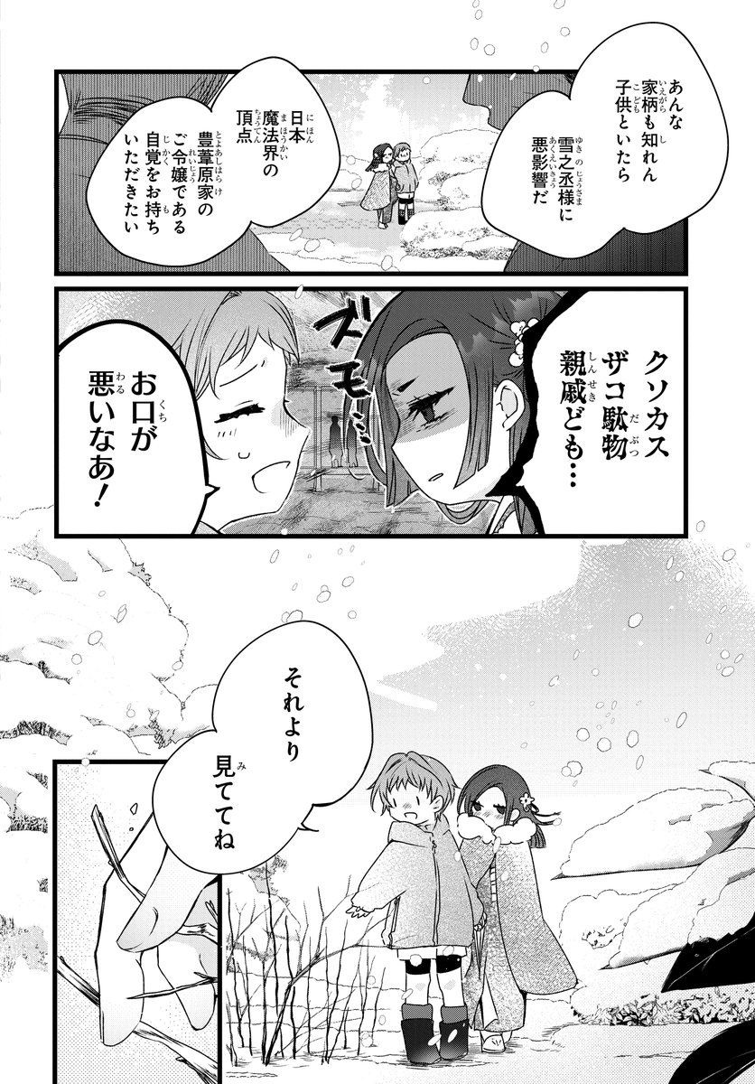 まひると薔薇の魔法論(1/17) 