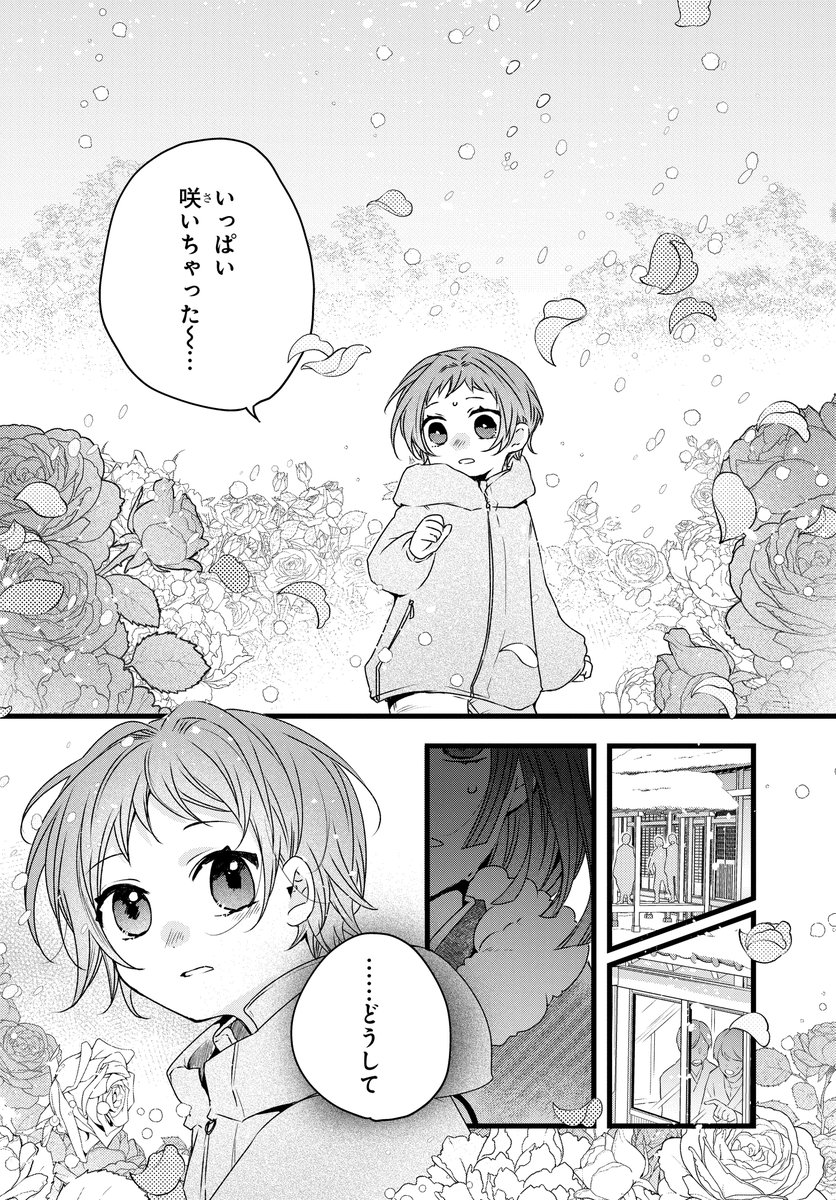 まひると薔薇の魔法論(2/17) 