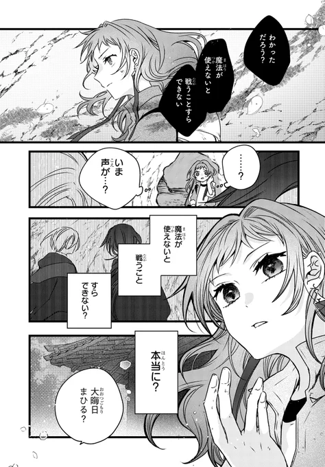 まひると薔薇の魔法論(12/17) 
