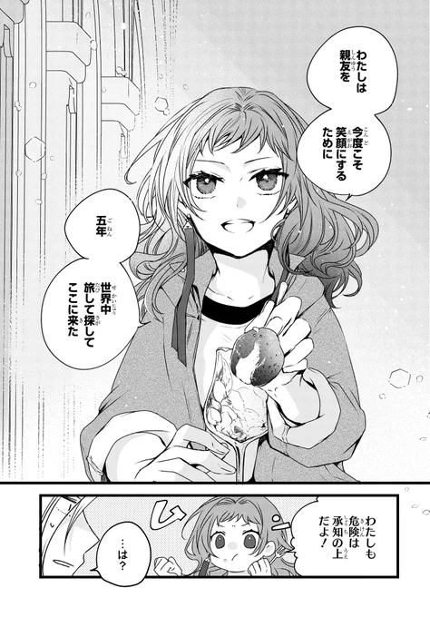 まひると薔薇の魔法論(6/17) 