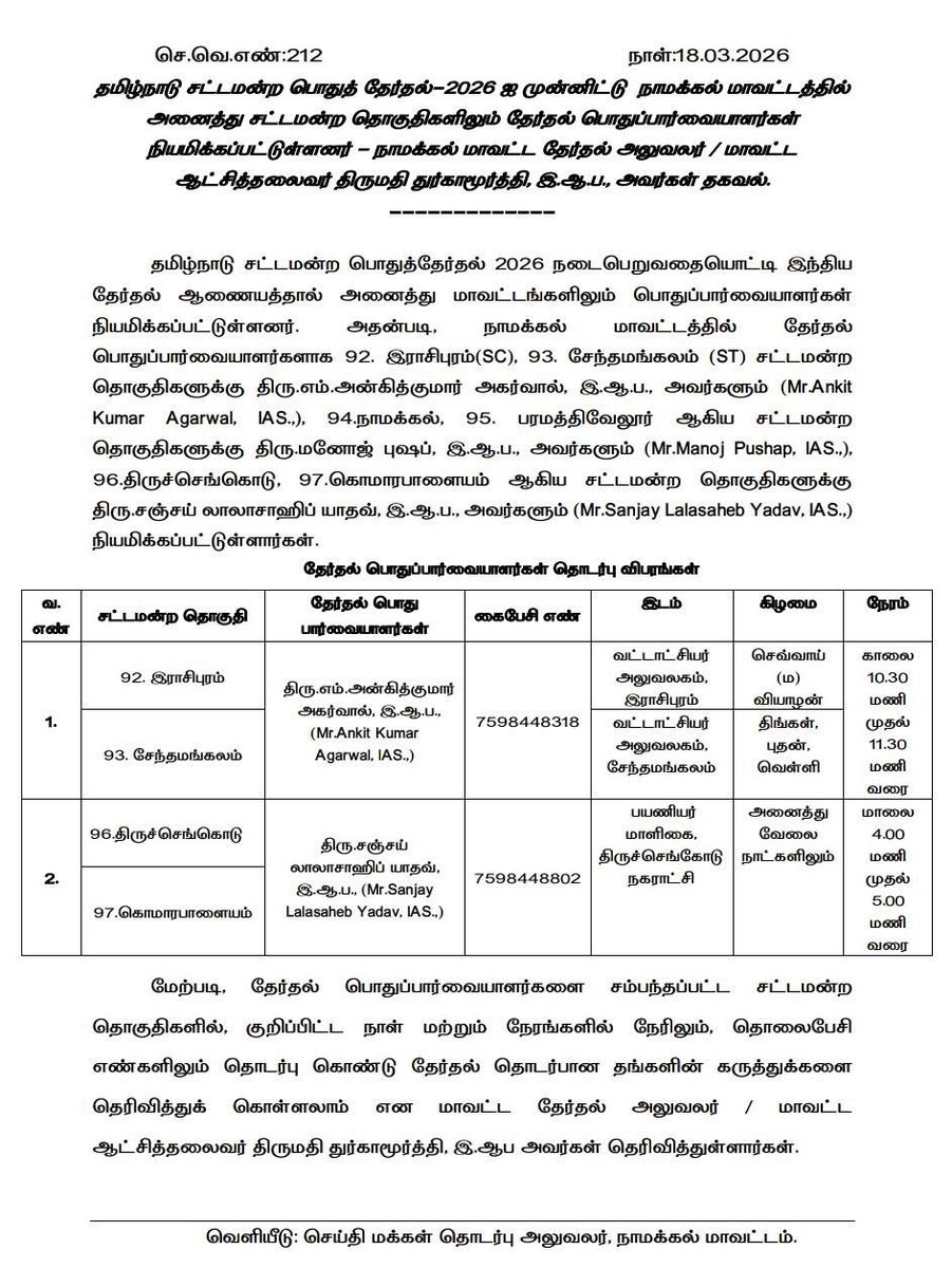 DEO NAMAKKAL tweet media