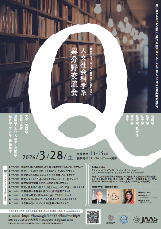 toruoga0916's tweet photo. 【人社系異分野交流会】
3/28（土）13:00–15:30@オンライン
大学院生活、研究テーマ、研究費、論文投稿、キャリアパスなど人社系の研究をめぐる話題を、分野を越えて対話できる場です！人社系の研究者、大学院生の皆さん、人社系と交流したい他分野、企業、市民の方ぜひ！！
https://t.co/ly0zADaEVE https://t.co/KuUXGfhnpF