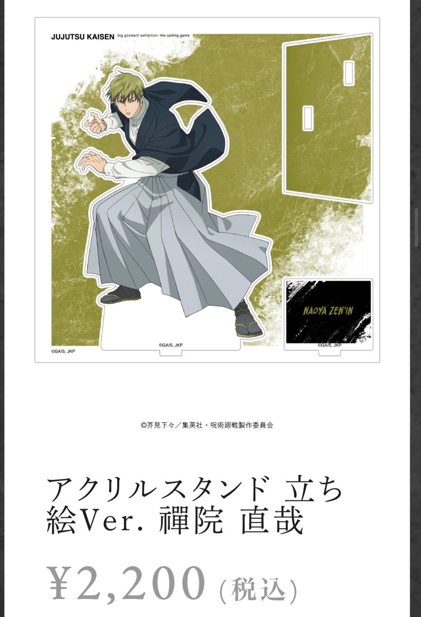 代行希望】 POPUP企画展「大交流展 死滅回游」 【求】禪院直哉