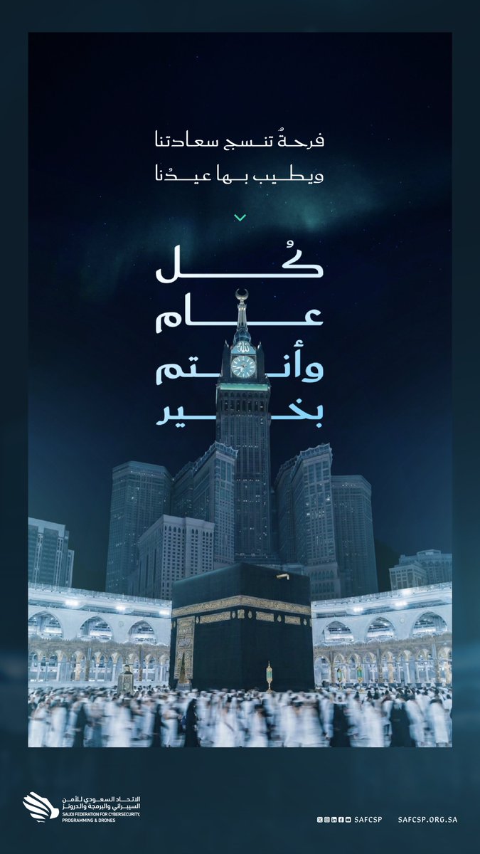 الاتحاد السعودي للأمن السيبراني والبرمجة والدرونز tweet media