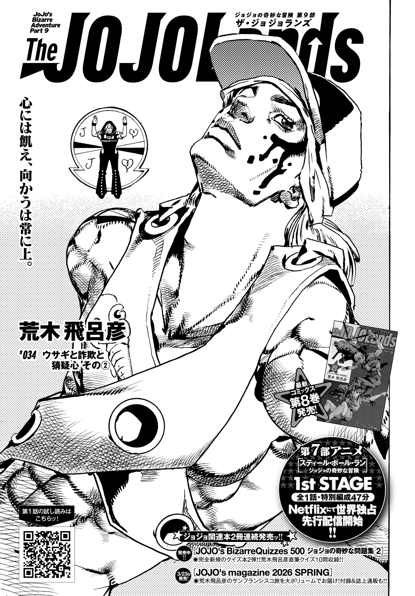 ジョジョの奇妙な冒険 公式 on X: 