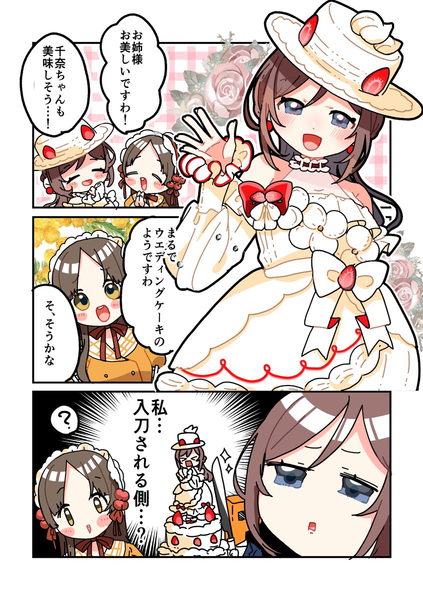 このケーキ衣装どの子も可愛すぎるから全員描きたい…
特にショートケーキ組の衣装ちゅき…
#学マスFA 