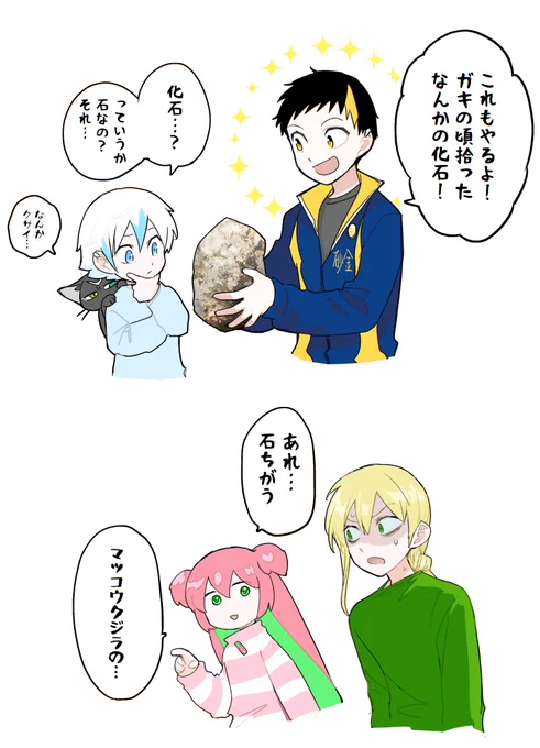 絶対なんかの化石だって!
#水晶の少年 