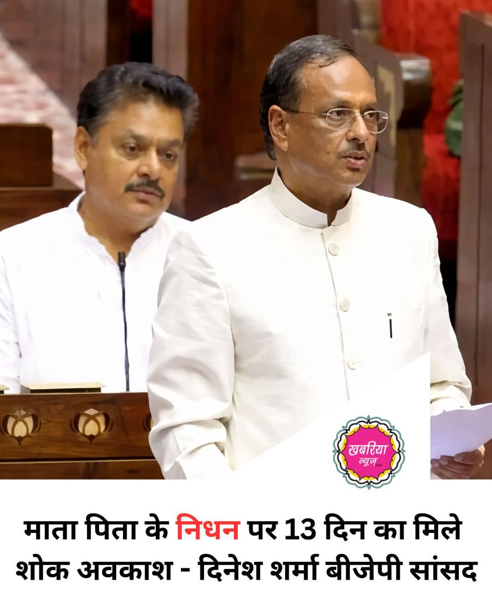 वाकई यह बहुत बड़ा विषय है हमें लगता है हिंदुत्व परम्परा में जीने वाले व्यक्ति की आवाज है...

मा. सांसद <a href="/drdineshbjp/">Dr Dinesh Sharma BJP</a> जी को इसके लिए हृदय से आभार 🙏🙏