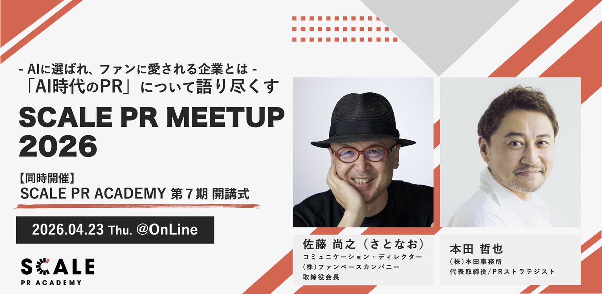 SCALE_PR's tweet photo. 🏫SCALE PR ACADEMY🏫

第7期がはじまります！

今期のSCALE PR MEETUPは、
佐藤尚之（さとなお）さんに
ご登壇いただきます！

《プレスリリース》
https://t.co/TKmMCdCGXm

MEETUP・全講義の
お申込み受付を開始しました。
▶︎ https://t.co/AKcUADhHrs

#SCALEPR https://t.co/arsCPJtRSF