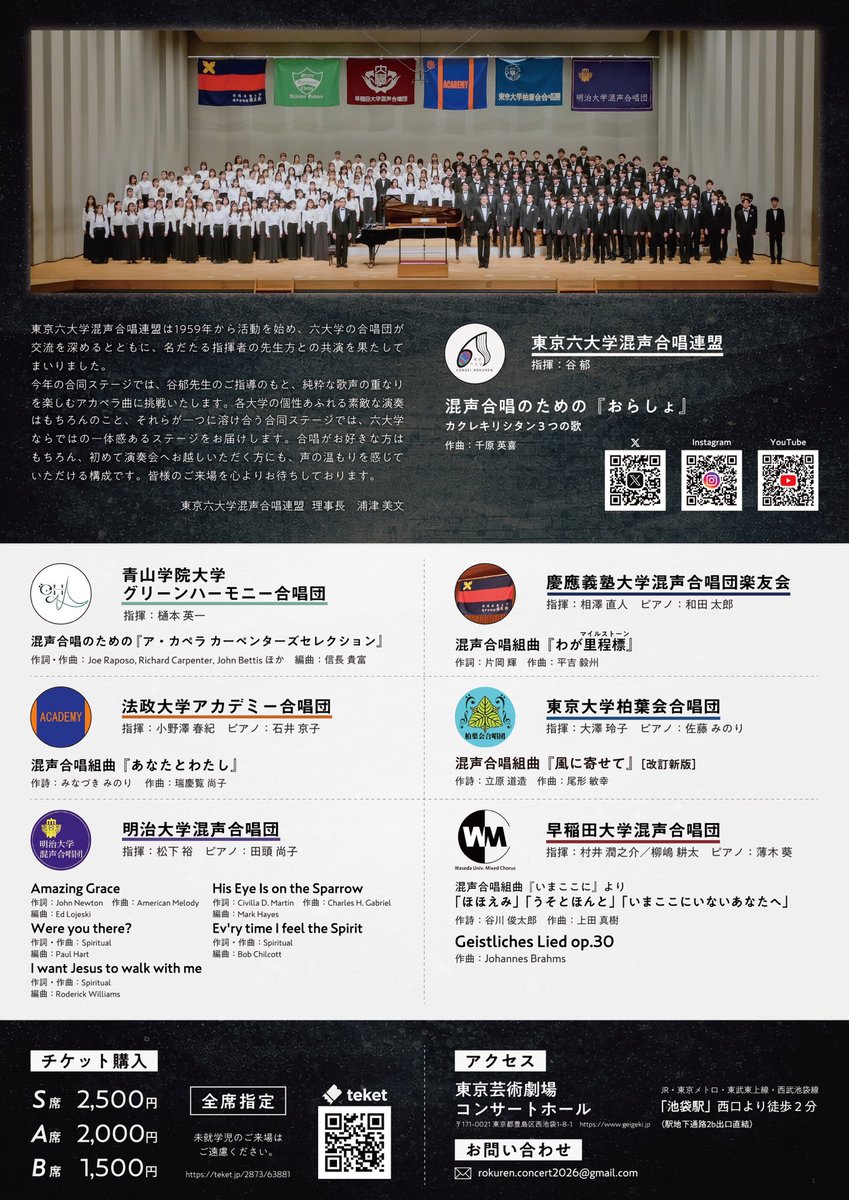 東京六大学混声合唱連盟(混声六連) tweet media