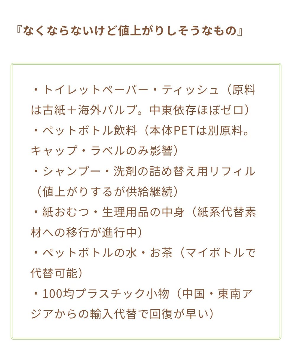 _tippoke's tweet photo. @pejaponwataru クッキーさん　こんにちは！
ここらへんもストックしておくと安心かもしれません💡
既にチェック済でしたらご放念ください💧
エチレン不足で起きる便乗値上げとは？買い占め加速で品薄になる商品まとめ｜ https://t.co/psTq6l1EDh https://t.co/IvPwnBp94g