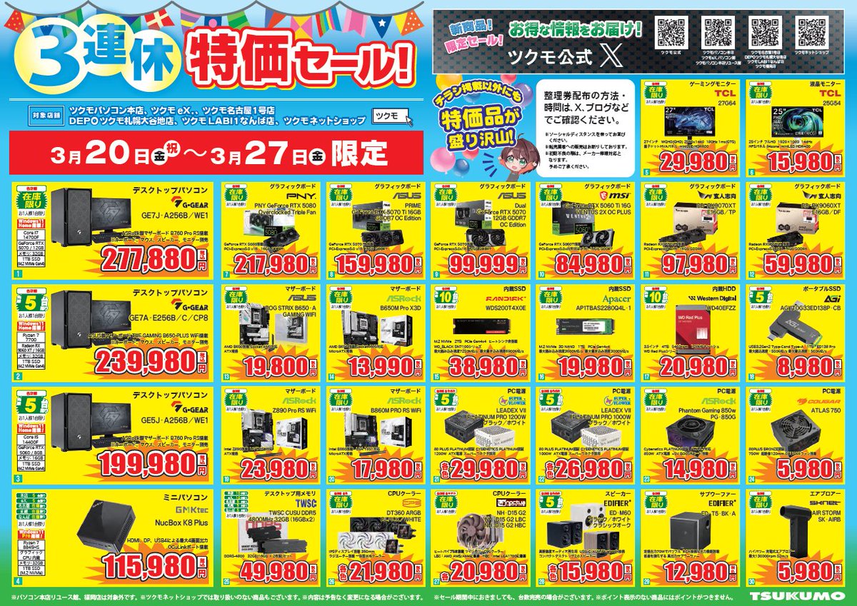3連休特価セール！】 明日からのチラシ特価品をご紹介💁‍♀️ 期間：3