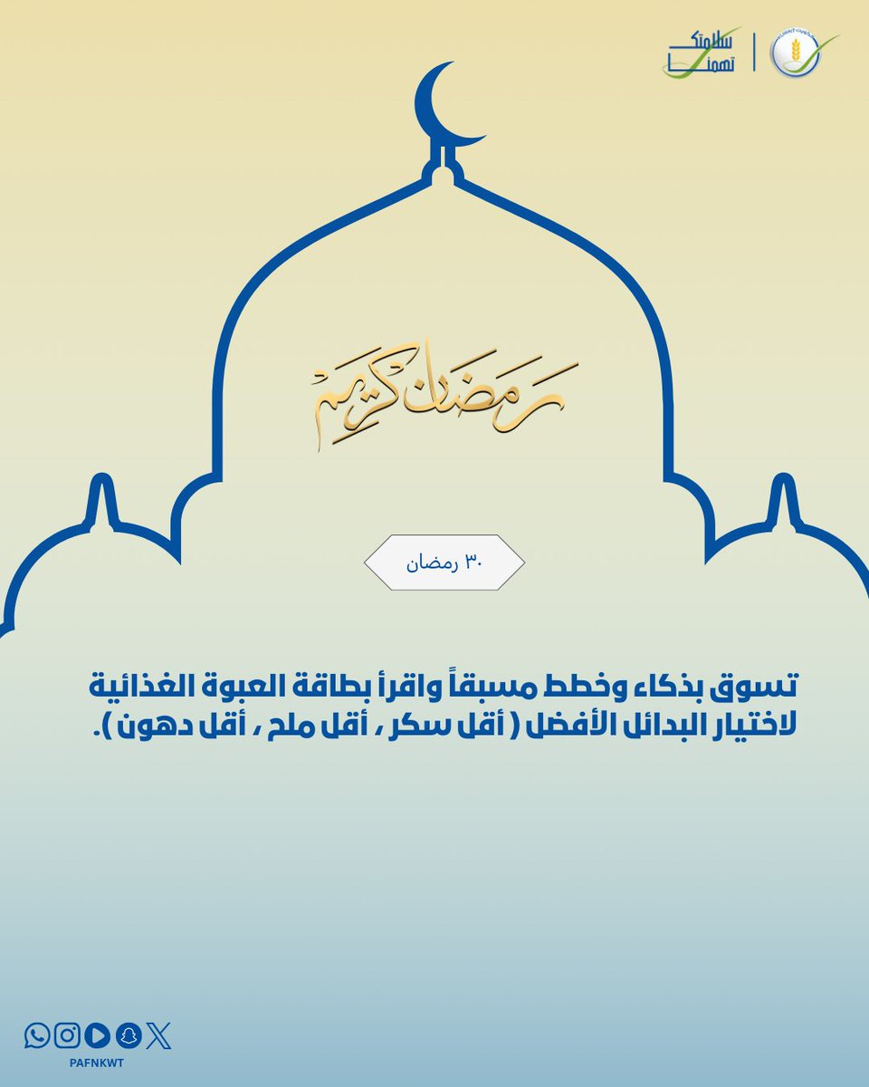 الهيئة العامة للغذاء والتغذية tweet media