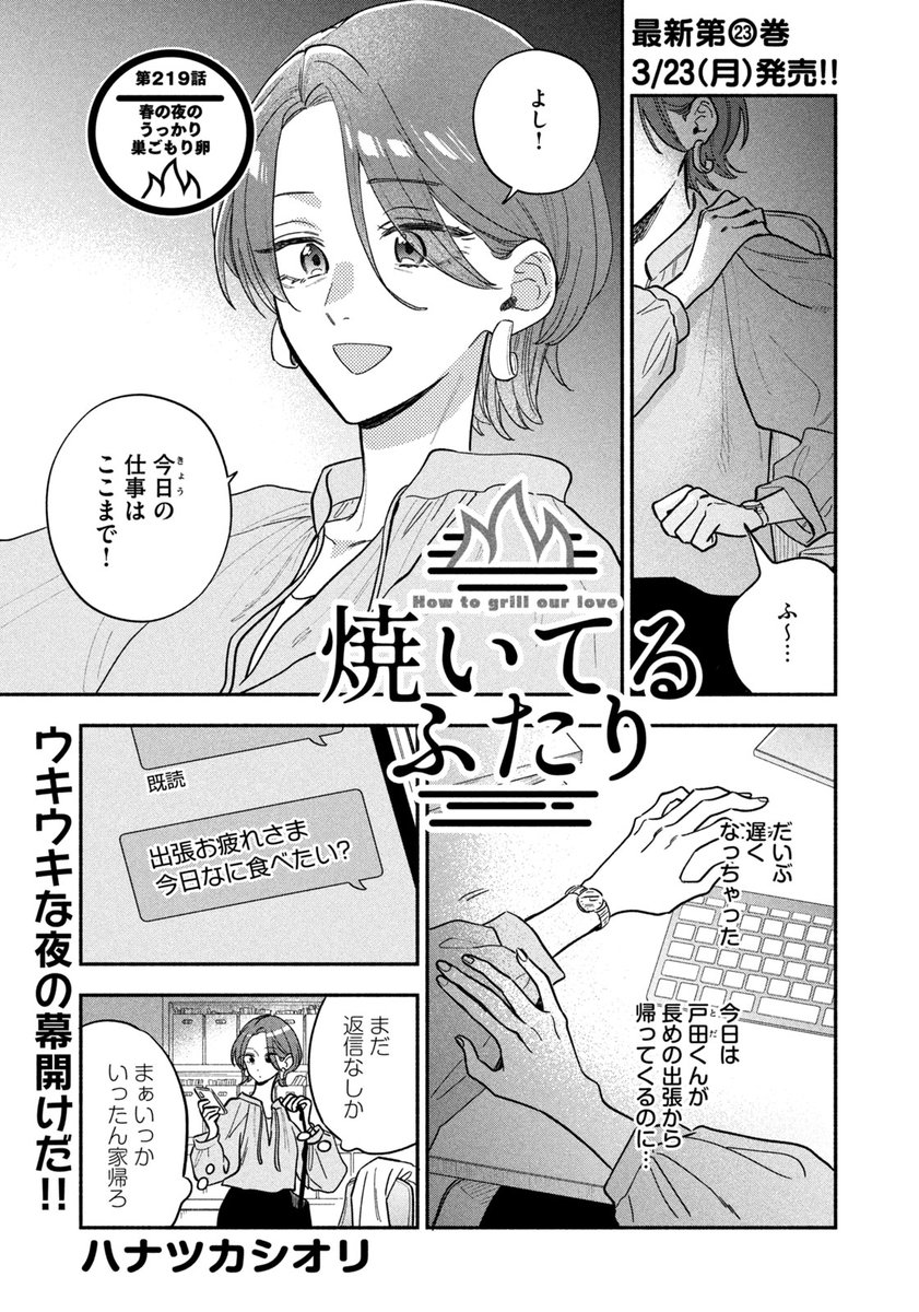 『焼いてるふたり』最新㉒巻12/23発売！ tweet media