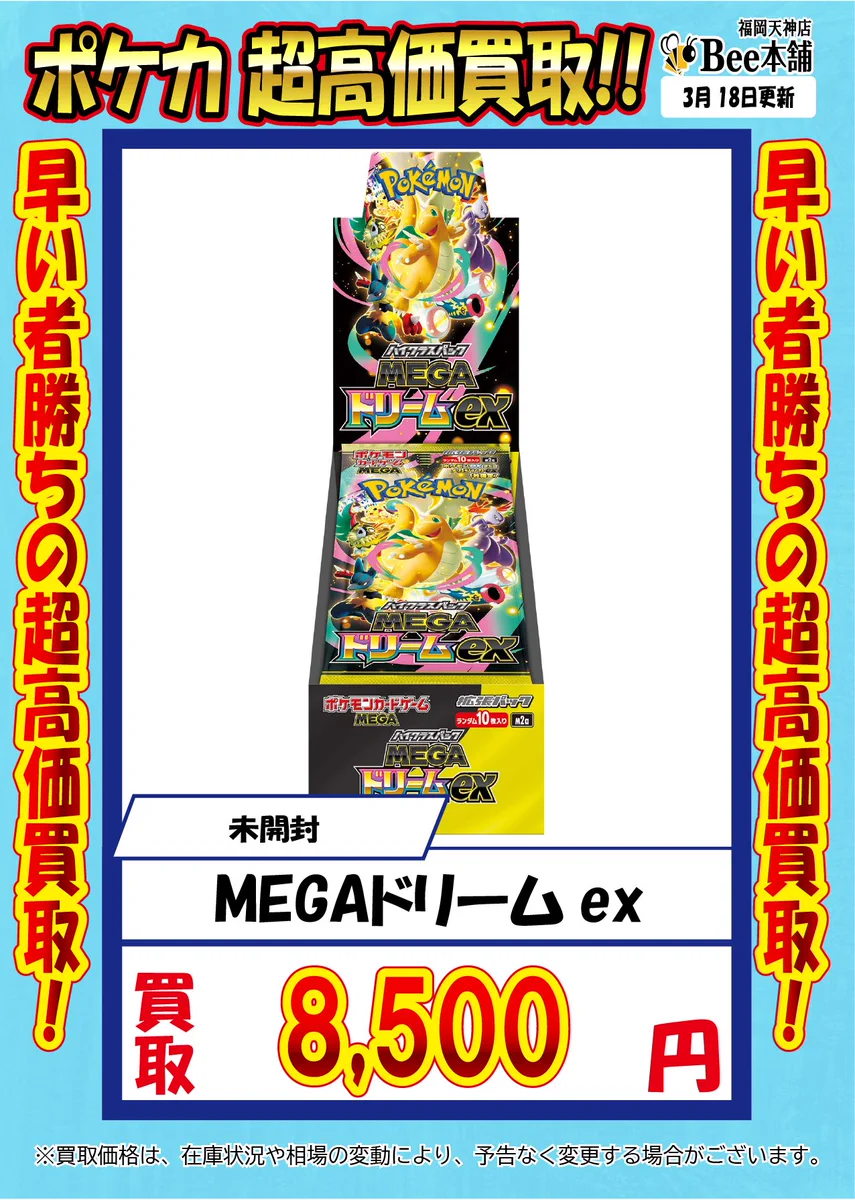 Bee本舗 福岡天神店 on X: 