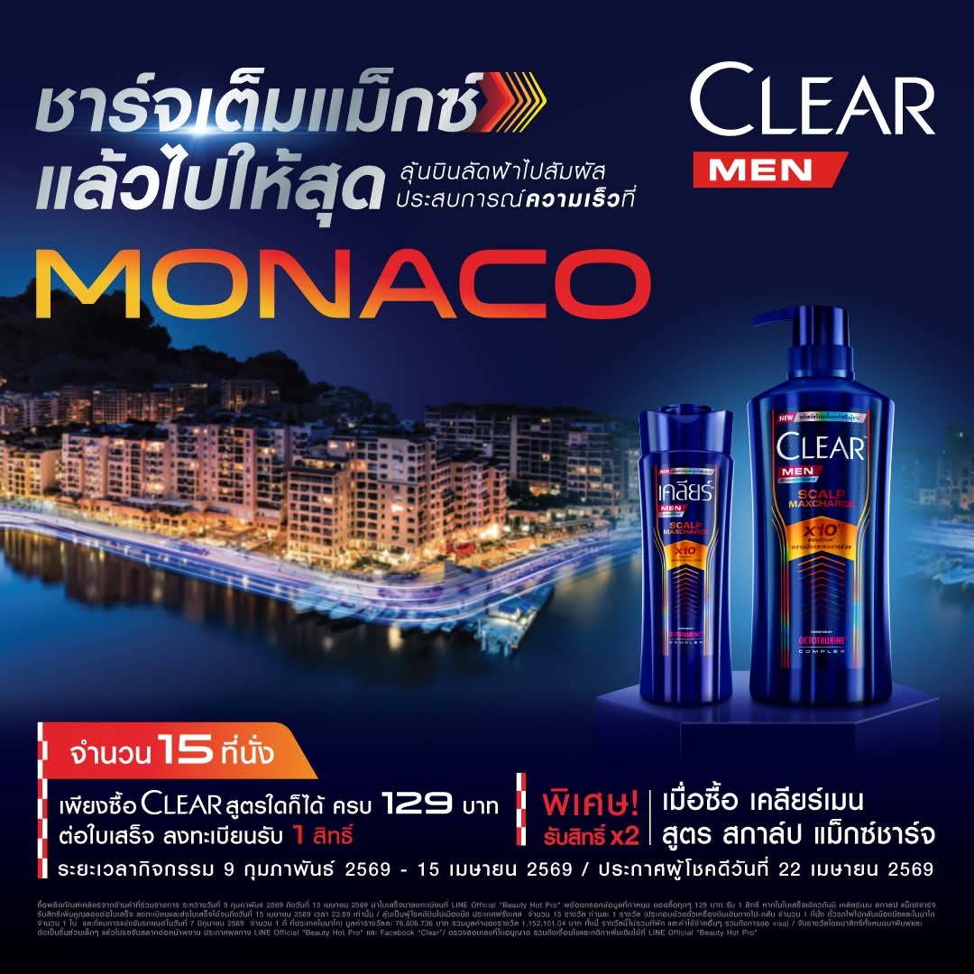 ThailandF1's tweet image. บินไปชม #MonacoGP กับ #CLEAR 

นับถอยหลังเดือนสุดท้าย อย่ารอช้า รีบส่งใบเสร็จเลย !!

ซื้อเคลียร์ สูตรเเละขนาดใดก็ได้ ครบ 129 บาท รับ 1 สิทธิ์ ลุ้นบินลัดฟ้าไปสัมผัสประสบการณ์ความเร็วถึงประเทศ Monaco จำนวน 15 รางวัล 

(1/2)

#clearmaxcharge
#clearmenthailand
#F1 #F1Thailand