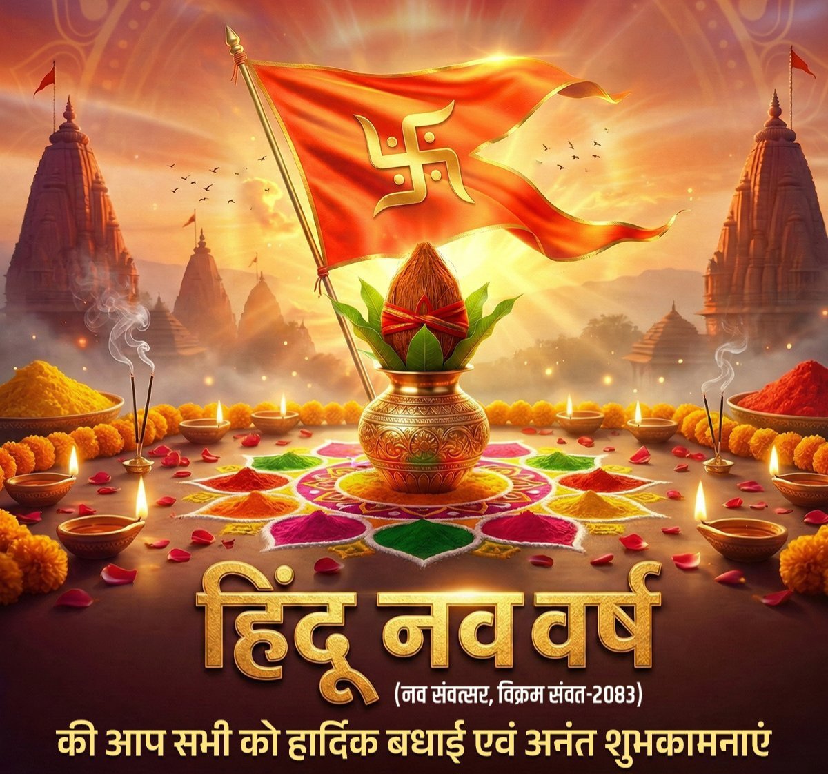 सभी मित्रों को नववर्ष की हार्दिक शुभकामनाएं।
ईश्वर आपको सफल व सक्षम बनाये।

#नवरात्रि #जय_माता_दी #चैत्र_नवरात्रि #नववर्ष
 #HinduNavVarsh