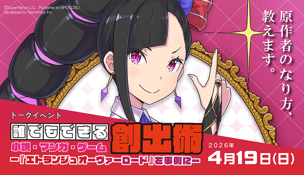 エトランジュ オーヴァーロード公式 tweet media