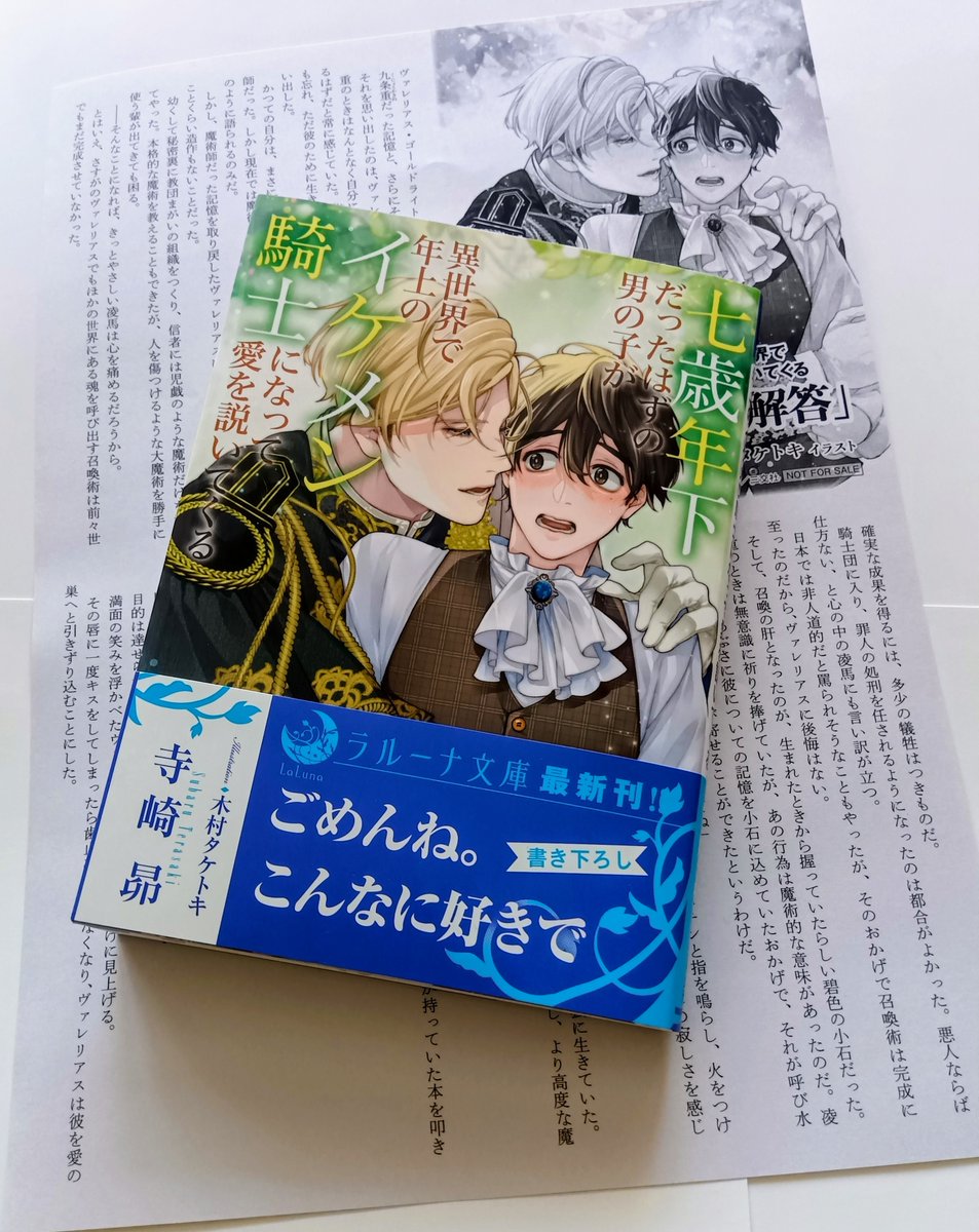 新刊本日発売です！　中央書店コミコミスタジオさん、横浜・有隣堂西口コミック王国さん、ジュンク堂池袋本店さん、書泉ブックタワーさん、他にて特典ＳＳ付いてます！（最新の配布書店様の一覧はラルーナ文庫のサイトに載っています）
lalunabunko.com