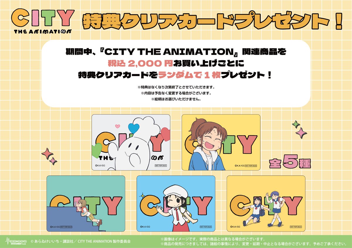 medicos_et_02's tweet photo. 🌟『CITY THE ANIMATION』POP UP SHOP🌟

新商品＆特典も一気に公開🎉

#アニメCITY 関連商品を
2,000円(税込)お買い上げごとに
特典クリアカードをランダムでプレゼント🎁

ぜひ会場に足をお運びください！

📅26/4/18(土)～26/4/29(水・祝)
📍MEDICOS SHOP 渋谷
⚠️後日通販(特典クリアカード付き)予定

👇その他の情報はこちらをチェック
https://t.co/ruAv8kHNSF

(2/2)