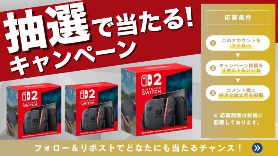 offica_jp's tweet photo. ＼フォロー＆リポストで応募できる！／
￣￣￣￣￣￣￣￣￣￣￣￣￣￣￣￣￣￣
Nintendo Switch2 を抽選で #プレゼント🎁

▼応募方法▼
1️⃣本アカウントをフォロー
2️⃣この投稿にリポスト&amp;いいね
🗓 03/31 23:59まで

#Switch2  
#NintendoSwitch2
#任天堂 
#ニンテンドースイッチ2 https://t.co/1472o6wyq5