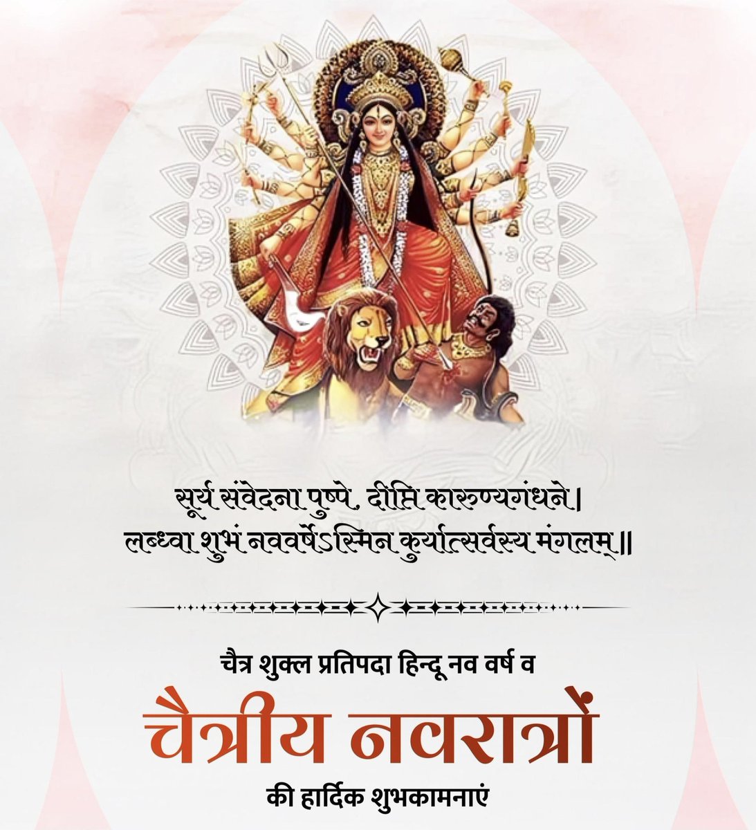जय माता दी।🙏🏻