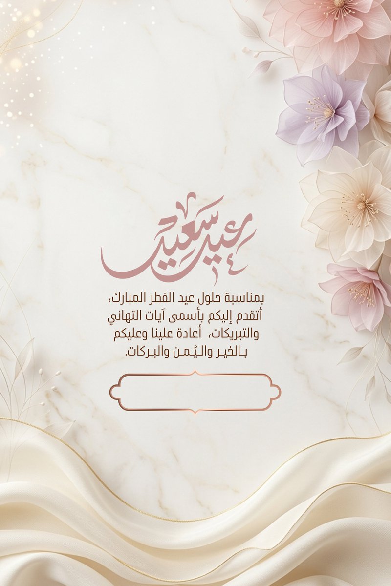 deem_sky2's tweet photo. #عيد_الفطر_١٤٤٧هـ

إهداء للمتابعين
 
#الجزء_الثالث
#تصميمي 
#كل_عام_وأنتم_بخير https://t.co/YJZqnIYPZH