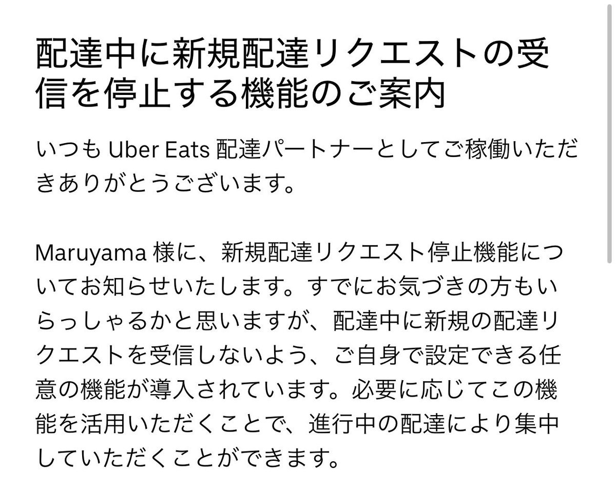 Uber889015's tweet photo. ついに、
念願の

配達中新規オファー停止

ちょっといちいち
操作めんどいけど

これで楽しく買い物出来るわ
※PPPね https://t.co/BajRAldkpK
