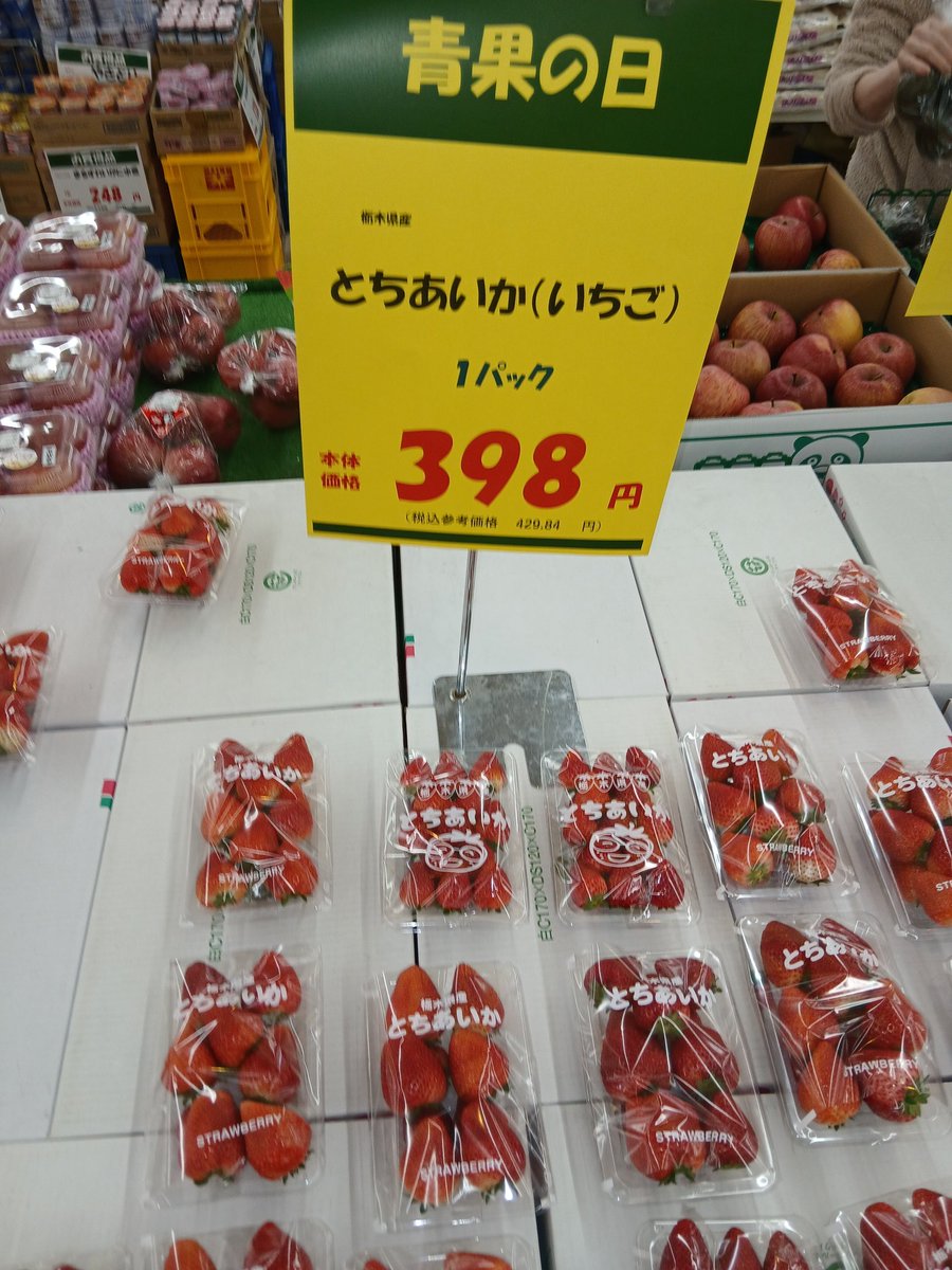 スーパーアイザワ佐野店 tweet media