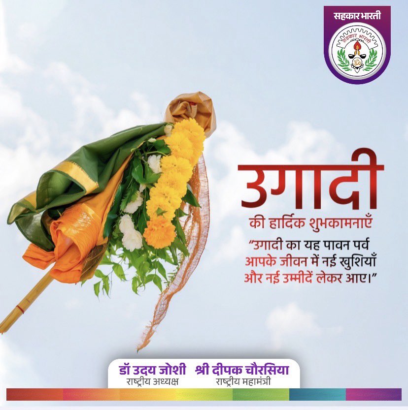 उगादी का यह पावन पर्व आपके जीवन में नई खुशियां, नई आशाएं और नई सफलता लेकर आए। 🌿 आप सभी को #उगादी की हार्दिक शुभकामनाएं। 🙏
#Ugadi #Festival #IndianCulture