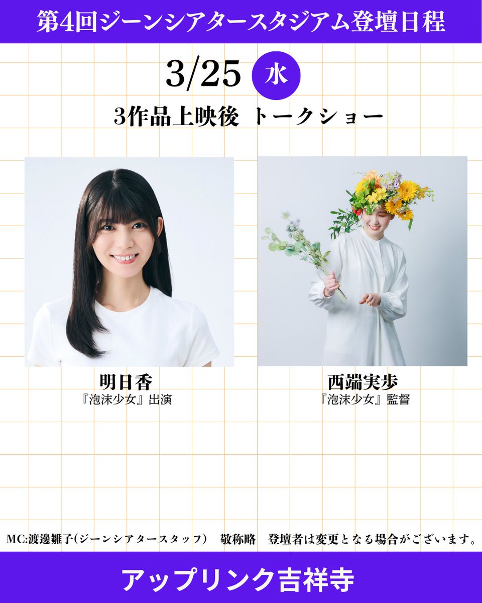 genetheater's tweet photo. 第4回ジーンシアタースタジアム in アップリンク吉祥寺
 3月23日-26日のトークショーの登壇者を発表します 
チケットはアップリンク吉祥寺のWebサイト（https://t.co/A7YnIkYUNc）より  「上映中・公開予定」からジーンシアタースタジアムを選んでご購入ください 
上映開始時間　20時 
#ジーンシアタースタジアム