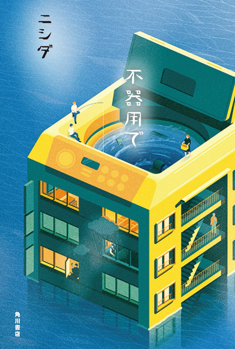 KADOKAWA文芸編集部 tweet media