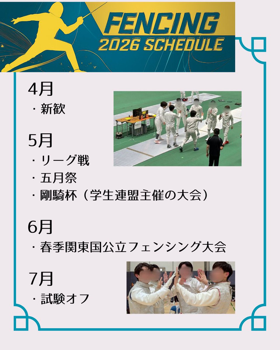 ut_fencing_2026's tweet photo. 続いては年間スケジュールです！

1年間を通して、練習だけでなく様々なイベントが開催されます🔥

興味を持ってくださった方は、お気軽にDMまでご連絡ください！
体験会やご飯会も開催しますので、是非ご参加お待ちしています！

#東大 #東京大学 #フェンシング #フェンシング部 #春から東大 https://t.co/Q8uKxv8UDV