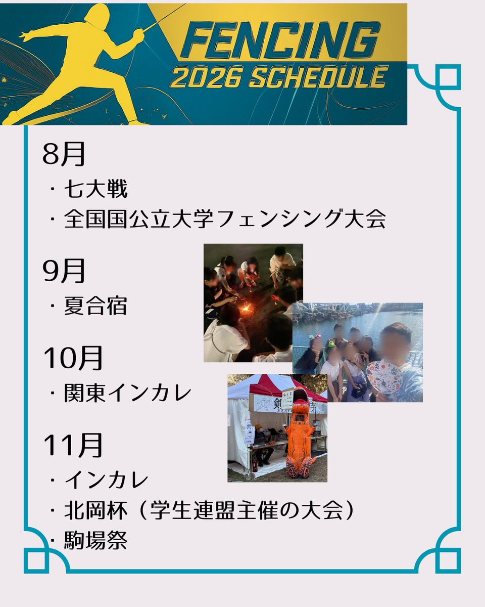 ut_fencing_2026's tweet photo. 続いては年間スケジュールです！

1年間を通して、練習だけでなく様々なイベントが開催されます🔥

興味を持ってくださった方は、お気軽にDMまでご連絡ください！
体験会やご飯会も開催しますので、是非ご参加お待ちしています！

#東大 #東京大学 #フェンシング #フェンシング部 #春から東大 https://t.co/Q8uKxv8UDV