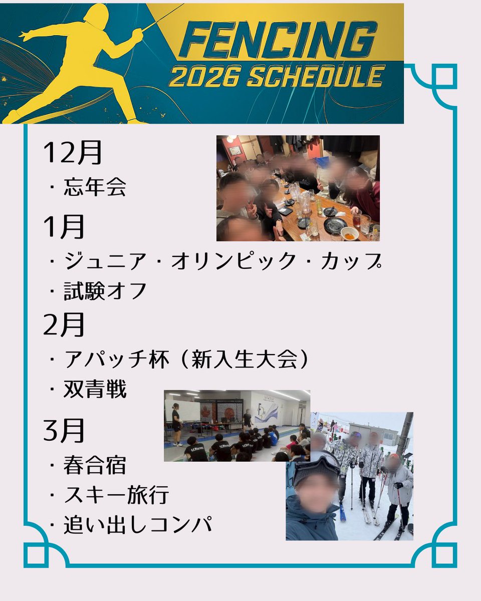 ut_fencing_2026's tweet photo. 続いては年間スケジュールです！

1年間を通して、練習だけでなく様々なイベントが開催されます🔥

興味を持ってくださった方は、お気軽にDMまでご連絡ください！
体験会やご飯会も開催しますので、是非ご参加お待ちしています！

#東大 #東京大学 #フェンシング #フェンシング部 #春から東大 https://t.co/Q8uKxv8UDV
